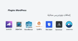 مجموعة من أيقونات إضافات ووردبريس الأساسية لتحسين أداء السيو والأمان للمواقع الجديدة